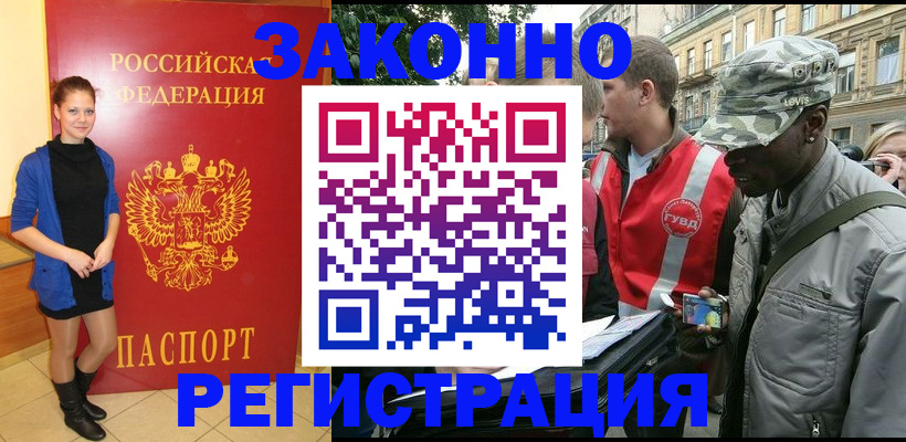 прописка от собственника в Санкт-Петербурге