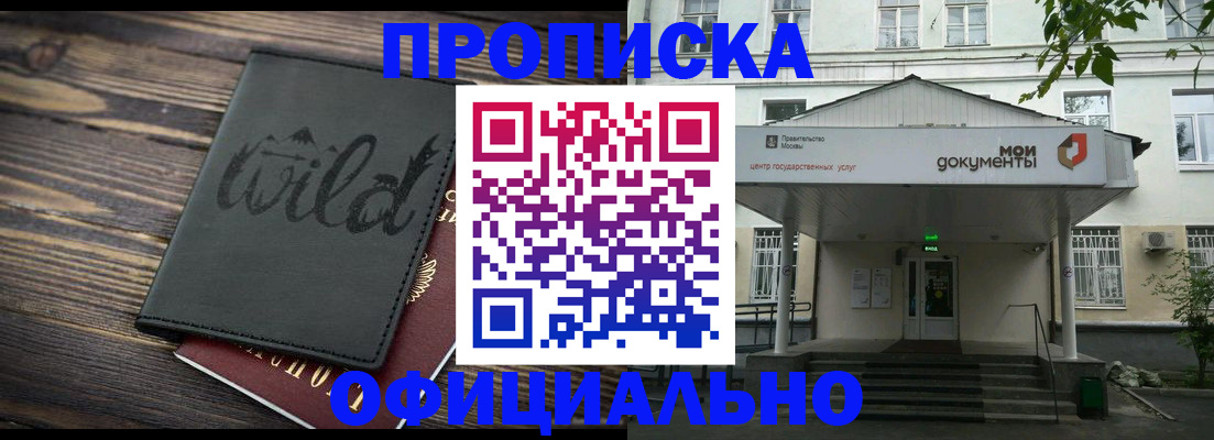 прописка для работы в Санкт-Петербурге