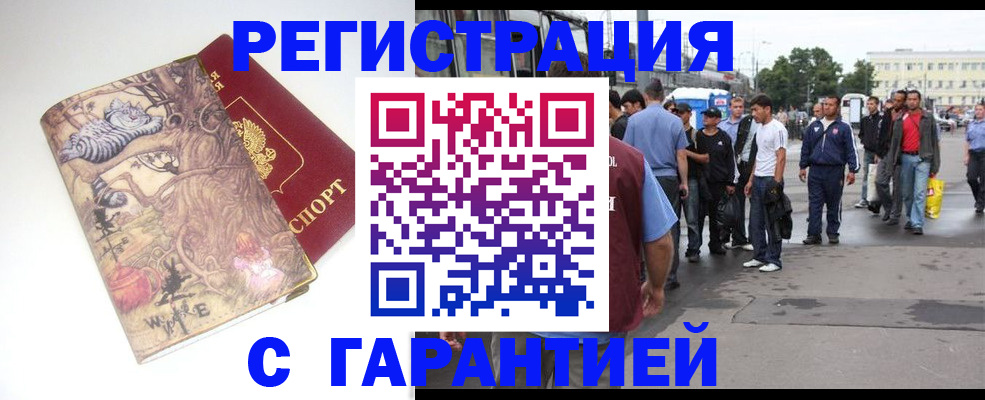 прописка иностранных граждан в Санкт-Петербурге
