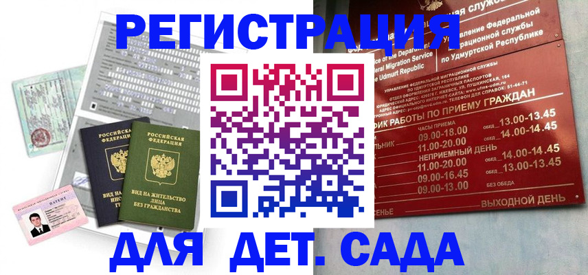 прописка регистрация в Санкт-Петербурге