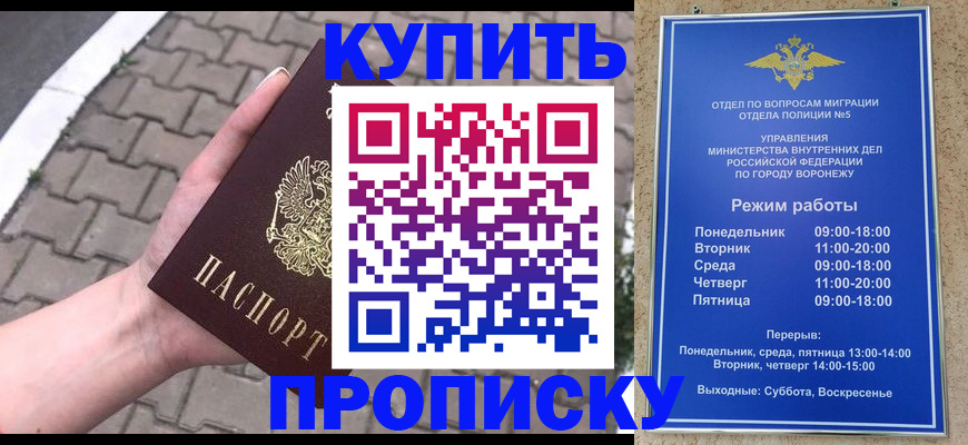 купить прописку в Санкт-Петербурге